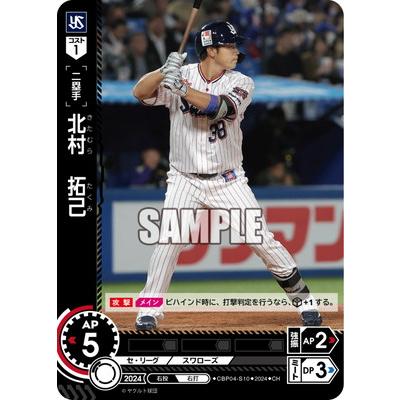 ドリームオーダー CBP04-S10 【CH】北村 拓己 : フルアヘッド - 通販