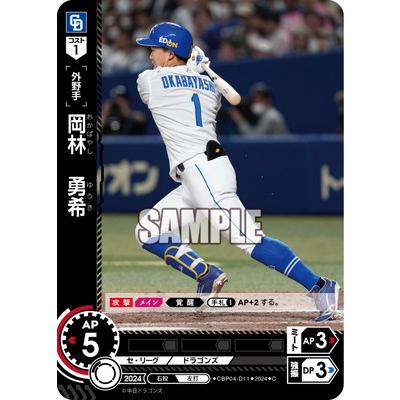ドリームオーダー 岡林勇希 SEC ドリームオーダー CBP04-D11 岡林 勇希 C : フルアヘッド - 通販