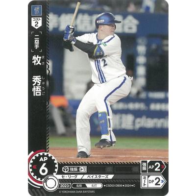 ドリームオーダー CSD03-DB06 牧 秀悟 C : フルアヘッド - 通販