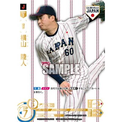 ブシロード ドリームオーダー 【SJR】PB01-SJ13 横山 陸人【白背景