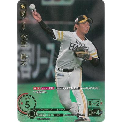 ドリームオーダー 【SP】PBP01-H06 今宮 健太 : フルアヘッド