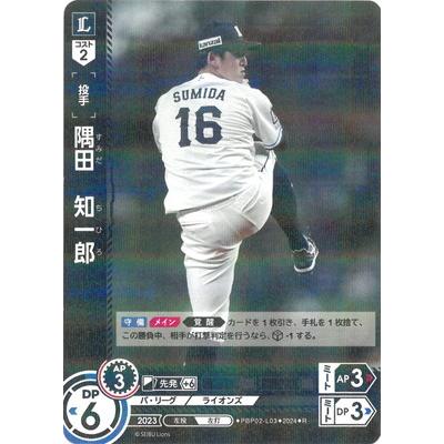 ドリームオーダー PBP02-L03 隅田 知一郎 R : do-pbp02-131 