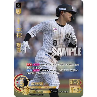 ま*く様 ドリームオーダー　中村奨吾　プレイヤーズチャレンジ入賞プロモ ドリームオーダー 【SP】PBP03-M02 中村 奨吾 : フルアヘッド - 通販