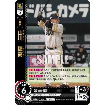 リ*コ様 ドリームオーダー　プレイヤーズチャレンジ　山川穂高 ドリームオーダー PBP03-H02 山川 穂高 SR : フルアヘッド - 通販