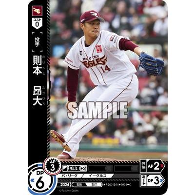 ドリームオーダー　則本昂大　SSP ドリームオーダー 【PBP03】PDO-E01 則本 昂大 C : フルアヘッド
