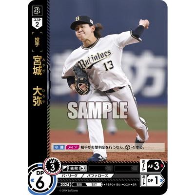 ドリームオーダー　宮城　SSPP ドリームオーダー PBP04-B01 宮城 大弥 SR : フルアヘッド - 通販