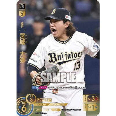 ドリームオーダー　全国　タイムポイント　宮城　オリックス ドリームオーダー オリックス 宮城大弥 SDR - メルカリ