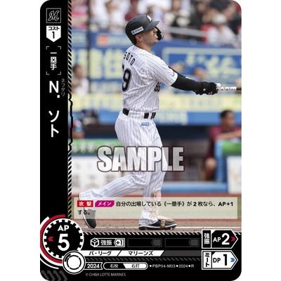 ドリームオーダー PBP04-M03 N．ソト R : フルアヘッド - 通販