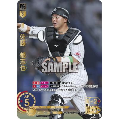 ドリームオーダー PBP04-M02 【UR】佐藤 都志也 : do-pbp04-056 : フル 