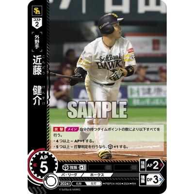 ドリームオーダー PBP04-H06 【RH】近藤 健介 : フルアヘッド - 通販 