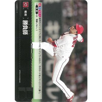 ドリームオーダー PDO-01 勝負師【広島東洋カープ】 C | 