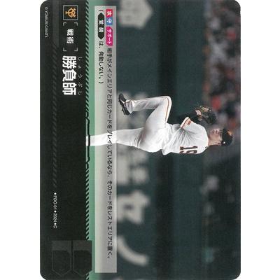 ドリームオーダー PDO-01 勝負師【読売ジャイアンツ】 C | 
