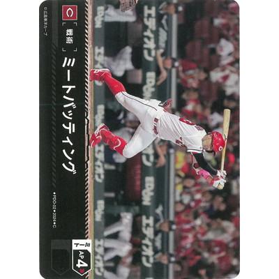 ドリームオーダー PDO-02 ミートバッティング【広島東洋カープ】 C | 