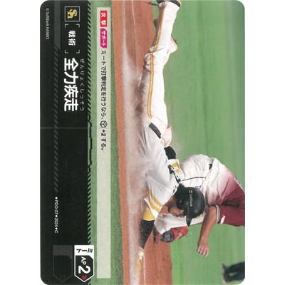 ドリームオーダー 渾身の一球 プロモ シリアル ソフトバンク ホークス
