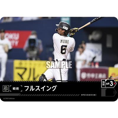 ドリームオーダー 【PBP03】PDO-03 フルスイング【オリックス 