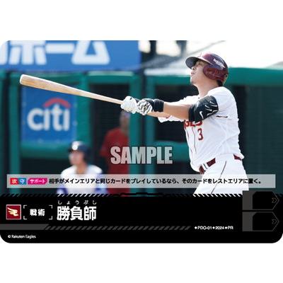 ドリームオーダー PDO-01 勝負師【東北楽天ゴールデンイーグルス】【日本選手権 2024 プロモーションパック】 PR | 