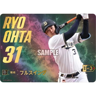 ドリームオーダー PDO-03 フルスイング 【太田　椋】【プロモーションパック 日本選手権2025】 PR(枠なし、金文字) | 