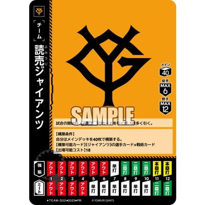 ドリームオーダー TEAM-G02 読売ジャイアンツ PR : フルアヘッド