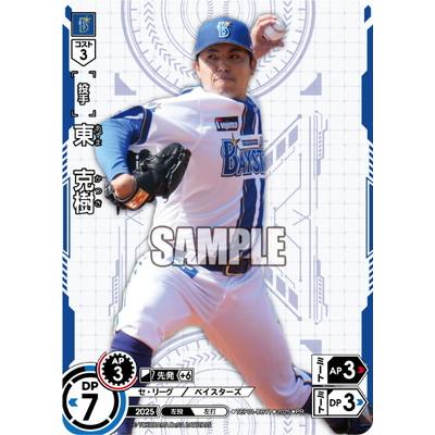 ドリームオーダー 東克樹 SSPP Amazon.co.jp: ドリームオーダー CBP02-DB01 東 克樹 横浜DeNA