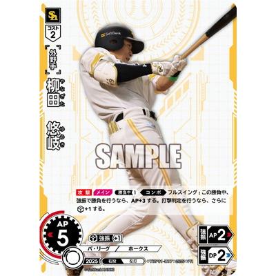 ドリームオーダー TBP01-H17 柳田 悠岐【プロモーションパック