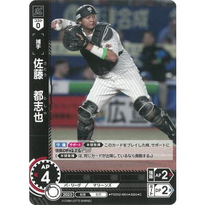 ドリームオーダー PSD02-M04 佐藤 都志也 C : フルアヘッド - 通販 - Yahoo!ショッピング
