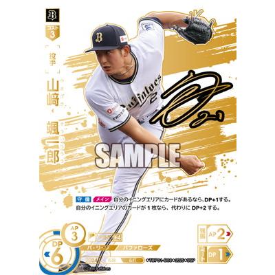 プロ野球ドリームオーダー　山崎颯一郎　ssp ドリームオーダー 【SSP】TBP01-B08 山崎 颯一郎 : フルアヘッド