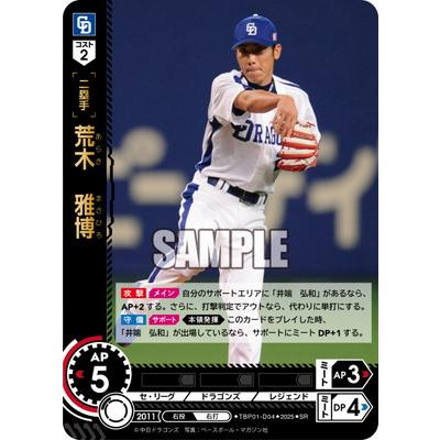【ドリームオーダー】 荒木、井端4枚セット ドリームオーダー TBP01-D04 荒木 雅博 SR : フルアヘッド - 通販
