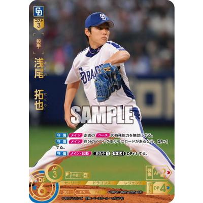 ドリームオーダー中日ドラゴンズSSP福永 ドリームオーダー 中日