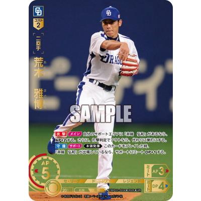 【ドリームオーダー】 荒木、井端4枚セット ドリームオーダー 【UR】TBP01-D04 荒木 雅博 : フルアヘッド - 通販