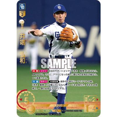 ドリームオーダー 【UR】TBP01-D06 井端 弘和 : フルアヘッド - 通販