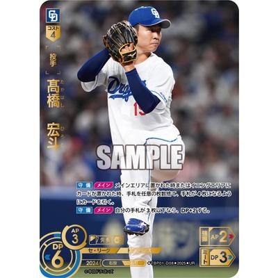 ドリームオーダー SSP髙橋宏斗 ドリームオーダー SSP髙橋宏斗 - メルカリ