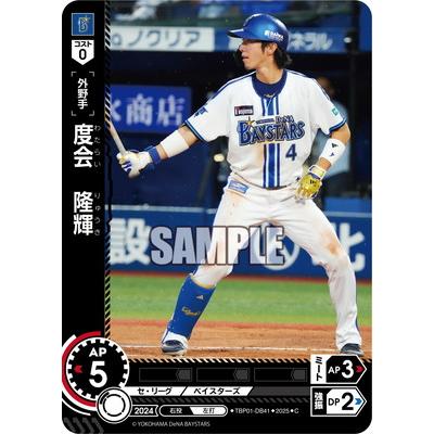 ドリームオーダー 度会隆輝 ドリームオーダー プレイヤーズ