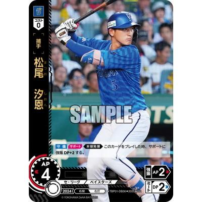 ドリームオーダー 【OR】TBP01-DB36 松尾 汐恩 : フルアヘッド - 通販