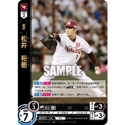 ドリームオーダー TBP01-E02 松井 裕樹 SR : フルアヘッド - 通販