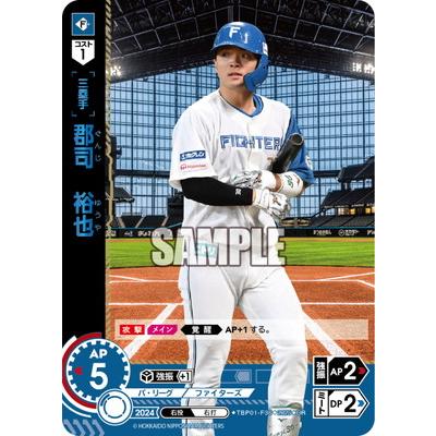 ドリームオーダー 【OR】TBP01-F36 郡司 裕也 : フルアヘッド - 通販