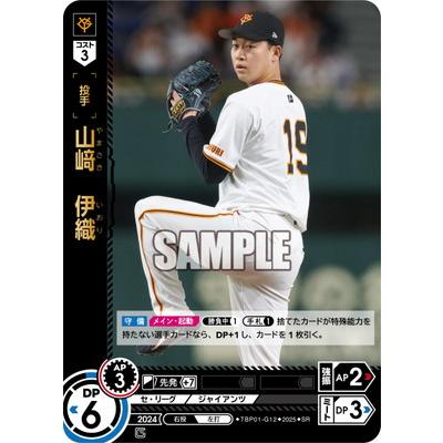 ドリームオーダー TBP01-G12 山崎 伊織 SR : フルアヘッド