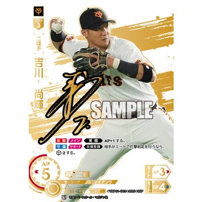 吉川尚輝 SSP ドリームオーダー 吉川尚輝 SSP サイン入りドリームオーダー vol.2 - メルカリ
