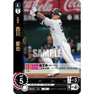 ドリームオーダー TBP01-L10 西川 愛也 SR : フルアヘッド - 通販 