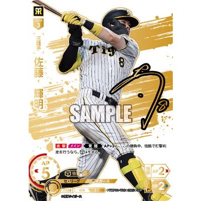 ドリームオーダー 【SSP】TBP01-T09 佐藤 輝明 : フルアヘッド - 通販