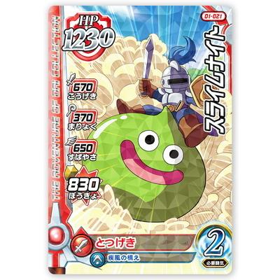 Dqダイの大冒険 クロスブレイド 01 021 スライムナイト R Dqdai Xb01 021 フルアヘッド 通販 Yahoo ショッピング