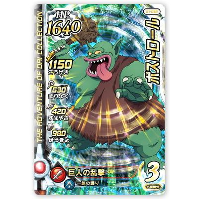 Dqダイの大冒険 クロスブレイド 01 036 ボストロール Sr Dqdai Xb01 036 フルアヘッド 通販 Yahoo ショッピング