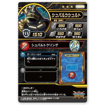 Dqダイの大冒険 クロスブレイド 01 040 シュバルツシュルト Sr Dqdai Xb01 040 フルアヘッド 通販 Yahoo ショッピング