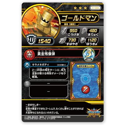 Dqダイの大冒険 クロスブレイド 01 044 ゴールドマン Sr Dqdai Xb01 044 フルアヘッド 通販 Yahoo ショッピング
