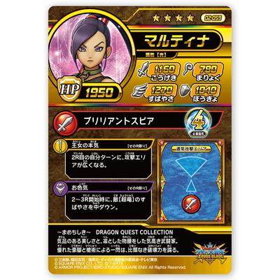 Dqダイの大冒険 クロスブレイド 02 059 マルティナ Gr Dqdai Xb02 059 フルアヘッド 通販 Yahoo ショッピング