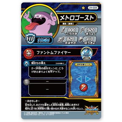 Dqダイの大冒険 クロスブレイド 04 008 メトロゴースト C Dqdai Xb04 008 フルアヘッド 通販 Yahoo ショッピング