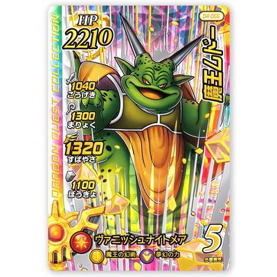 Dqダイの大冒険 クロスブレイド 04 066 魔王ムドー Sec Dqdai Xb04 066 フルアヘッド 通販 Yahoo ショッピング