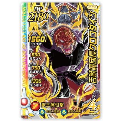 Dqダイの大冒険 クロスブレイド 05 050 百獣魔団長クロコダイン Dr Dqdai Xb05 050 フルアヘッド 通販 Yahoo ショッピング