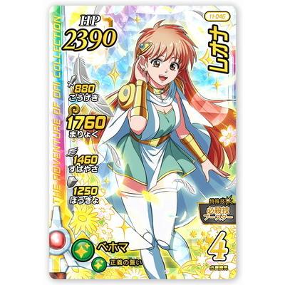 DQダイの大冒険 クロスブレイド 11-046 レオナ DR :dqdai-xb11-046:フルアヘッド - 通販 - Yahoo!ショッピング