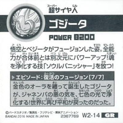 ドラゴンボール 超戦士シール ウエハースシール カード版 W2-14 ゴジータ ドラゴンボール 超戦士シール ウエハースシール カード版 W2-14