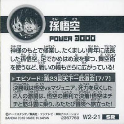 BANDAI ドラゴンボール 超戦士シールウエハースZ W2-21 孫悟空